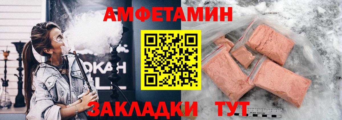 Амфетамин Розовый  Вход с VPN  Слободской 