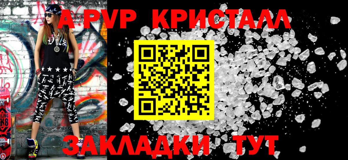 Альфа ПВП Crystall Слободской