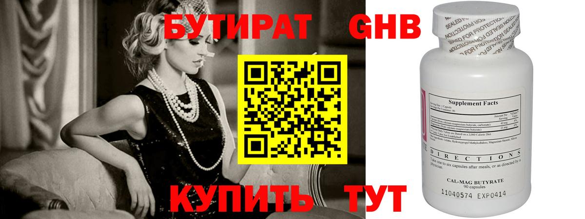БУТИРАТ 99%  Вход с VPN  Слободской 