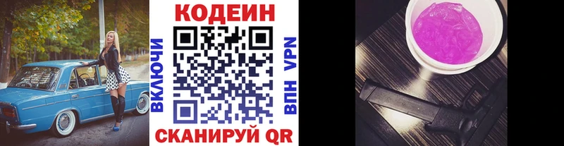 закладки Слободской Кодеиновый сироп Lean Purple Drank