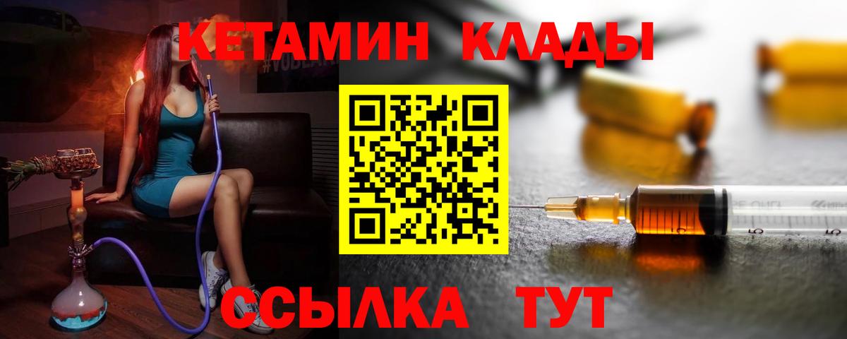 Слободской  Кетамин ketamine  КЕТАМИН VHQ  Вход с VPN 