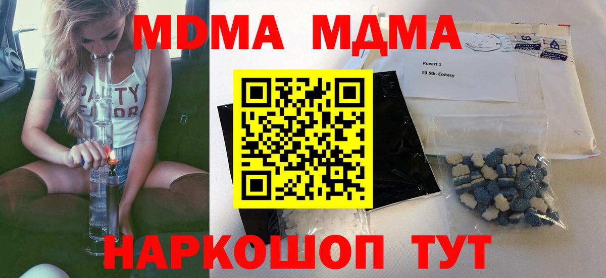 МДМА crystal Слободской