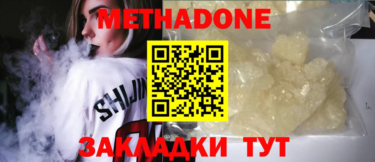 МЕТАДОН белоснежный  Вход с VPN  Слободской  МЕТАДОН мёд 